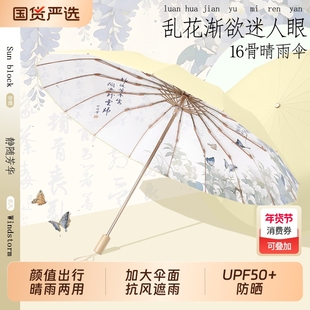 16骨雨伞女国风两用晴雨太阳伞防晒防紫外线高颜值折叠遮阳伞手动