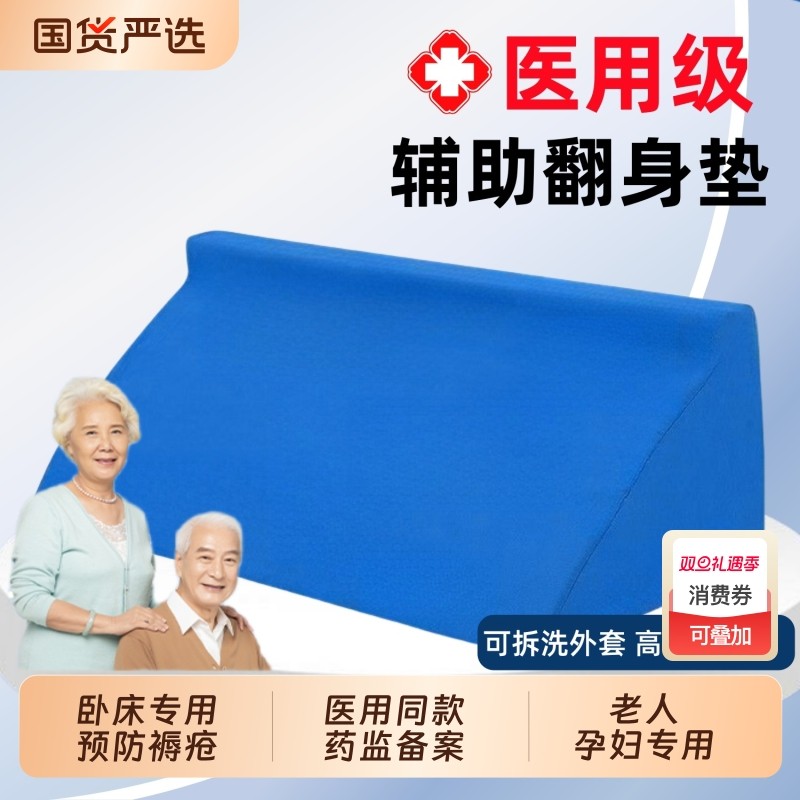 医用翻身枕垫护理瘫痪卧床病人老人防褥疮三角枕孕妇辅助神器长期