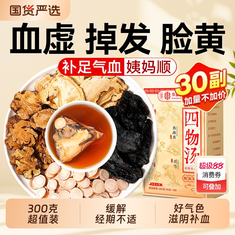 四物汤药材包补气养血当归川