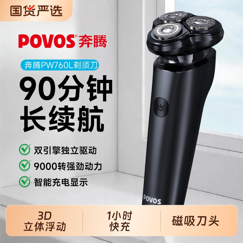 奔腾剃须刀电动男士刮胡刀旗舰新款剃便携式胡须刀官方送男友礼物