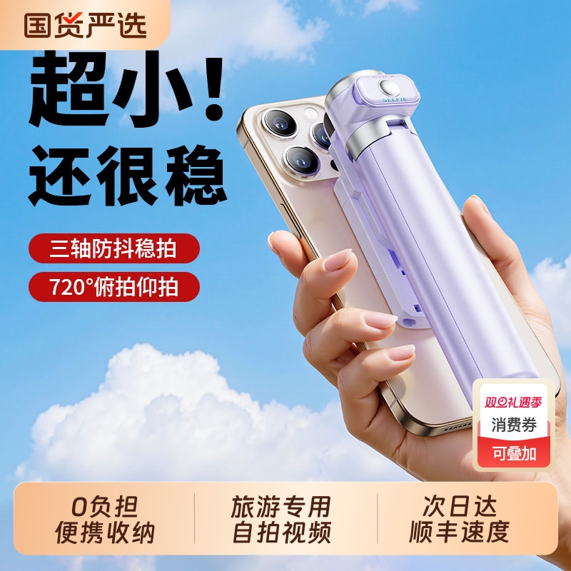 迷你自拍杆2025新款旅游便携拍照自拍神器手机落地支架三脚架通用手持演唱会必备直播支架子vlog拍摄蓝牙通用