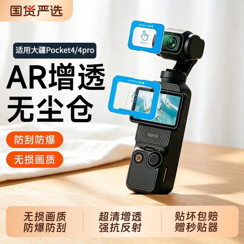 适用大疆pocket4钢化膜图片