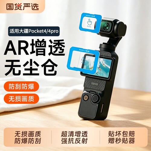 适用大疆pocket4钢化膜