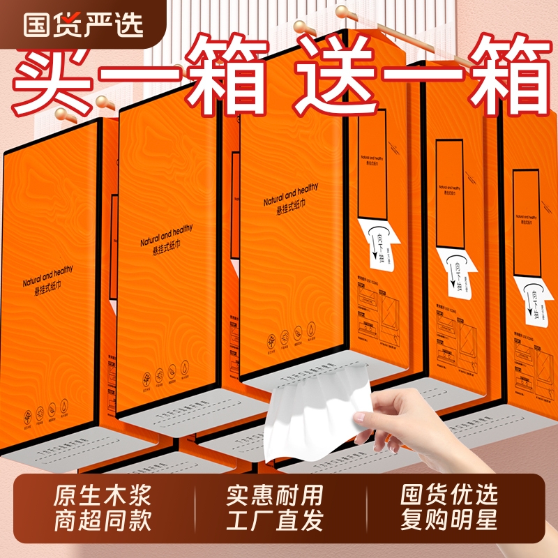 工厂批发】12大提1500张悬挂抽纸