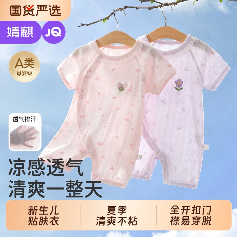 婧麒新生婴幼儿衣服夏季薄款连体衣女宝宝短袖外出服纯棉哈衣爬服