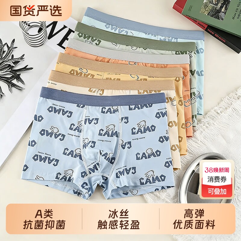 青少年内裤男孩子发育期初中高中生抗菌透气纯棉无痕平角四角短裤