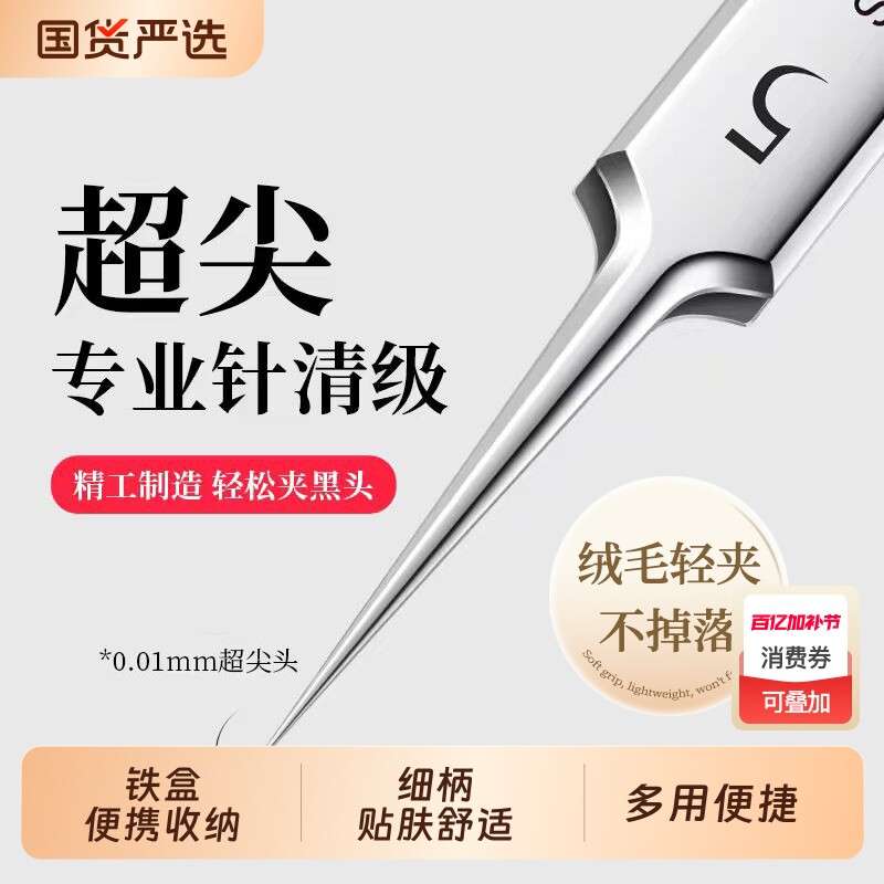 细胞夹镊子超尖细闭口针粉刺针去黑头神器挤痘痘美容院工具黑头夹