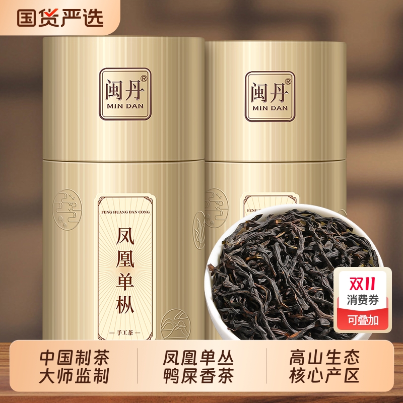 顾大师鸭屎香茶叶春茶潮州凤凰单丛茶乌龙茶凤凰单枞茶单枞茶送礼