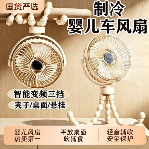 婴儿车风扇八爪鱼宝宝推车便携式迷你小型可充电扇宿舍夹式静2026
