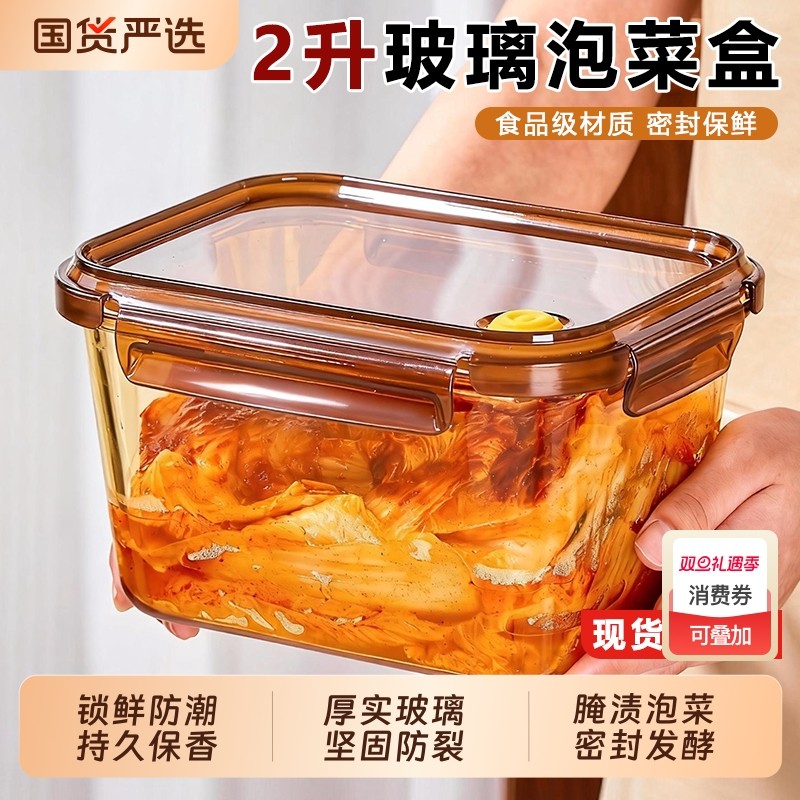 琥珀色原色高硼硅玻璃保鲜盒家用2升大容量储物泡菜密封盒