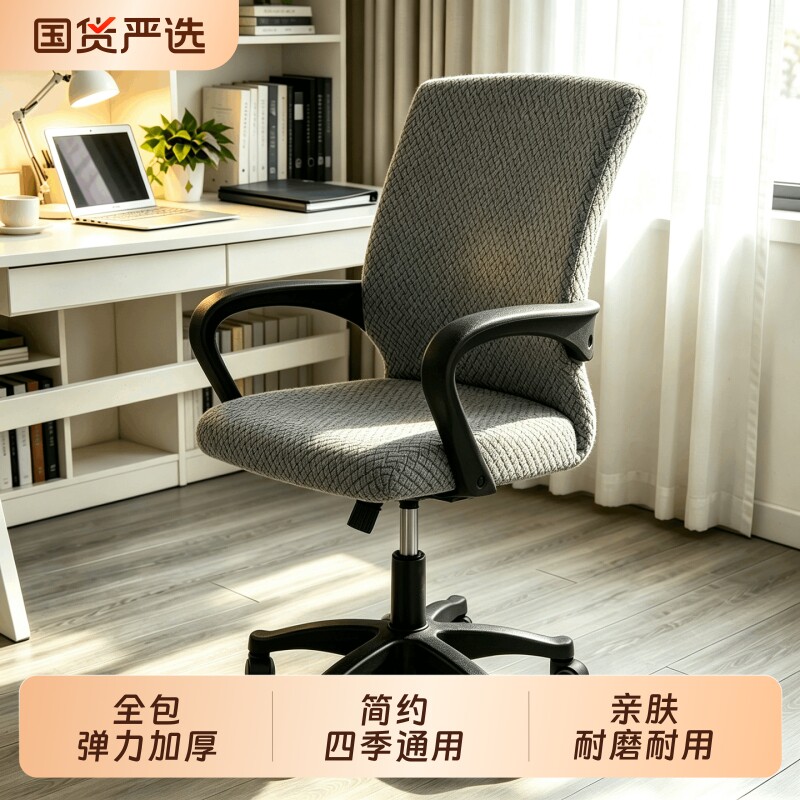 老板椅子套弹力加厚全包办公椅套加厚四季通用防滑椅子套耐磨耐用
