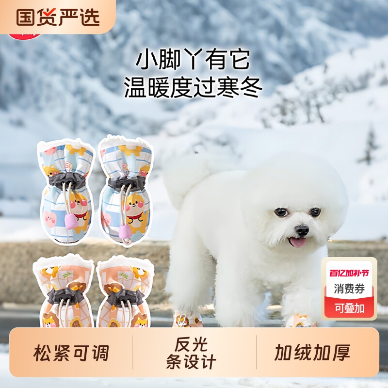 狗狗鞋子冬棉鞋软底甩不掉小型犬宠物外出鞋套不掉脚泰迪脚套防脏