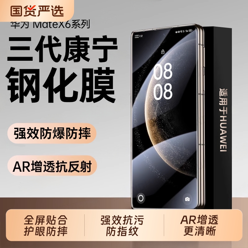 MateX6膜护眼又耐磨