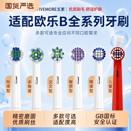 适配OralB欧乐B牙刷头通用D12D16