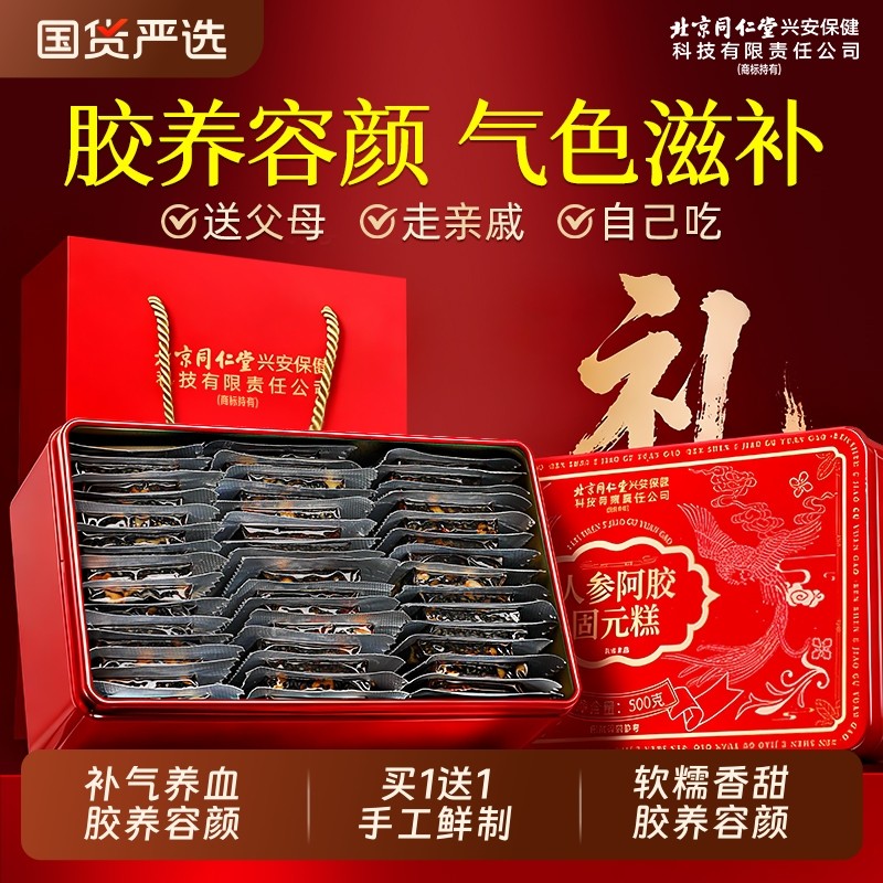 阿胶糕礼盒补气补血正品官方旗舰店见年货送礼燕窝走亲戚送长辈