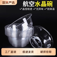 高档商用食品级一次性饭碗加厚水晶碗家用透明火锅餐具航空加硬