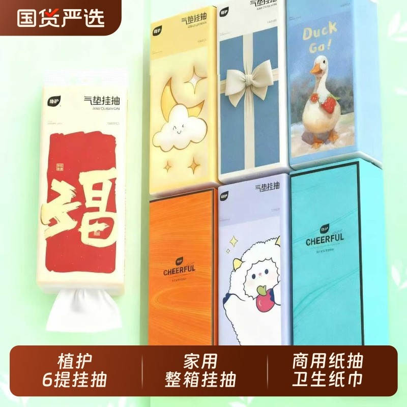 植护悬挂式餐巾纸大包抽纸整箱家用实惠装批纸抽卫生纸巾厨房一提