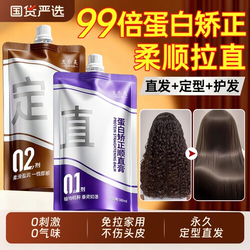 蛋白矫正丨柔顺拉直丨定型直发膏