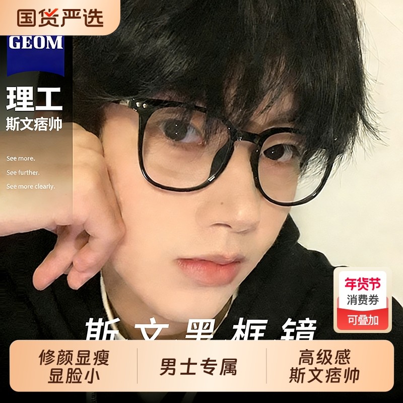 男生黑框近视眼镜男款可配度数高级感大框显瘦平光无度数眼睛镜框