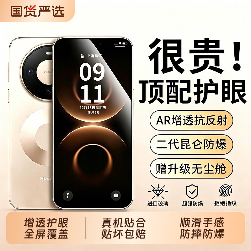 新HDAR康宁玻璃穗凝适用华为Mate80Pro钢化膜mate70/60pro手机膜pura80/90pro新款70防窥max保护贴膜防蓝光膜