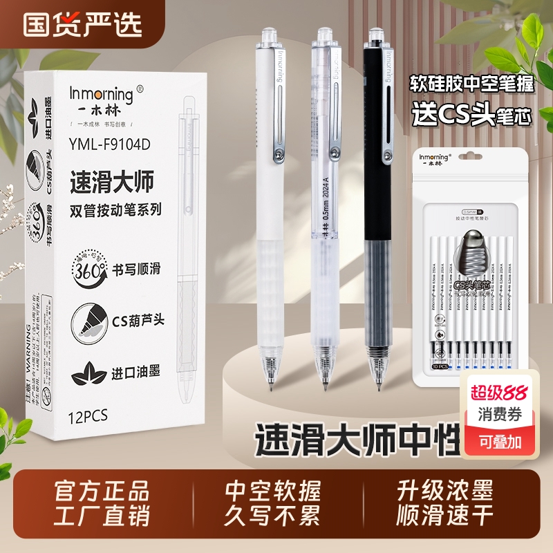 一木林中空软握速干浓墨按动黑笔