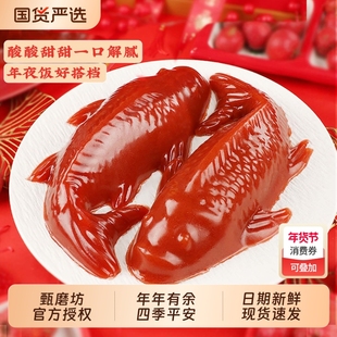 甄磨坊年年有鱼锦鲤糕即食山楂糕酸甜解腻八宝饭年夜饭摆盘年货品