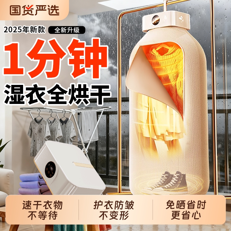 2025新款烘干机家用烘衣服干衣机小型宿舍便携折叠婴儿杀菌风干机