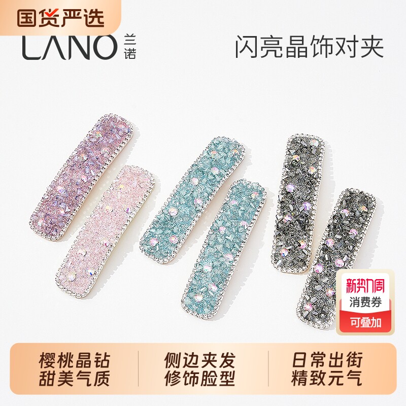 兰诺满钻发夹边夹侧边女2026新款高端前额刘海一字夹bb夹对夹精