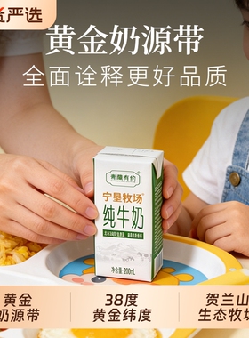 3.2g纯牛奶200g*12盒宁夏农垦青藏有约高铁钙早餐奶牛乳高原原味