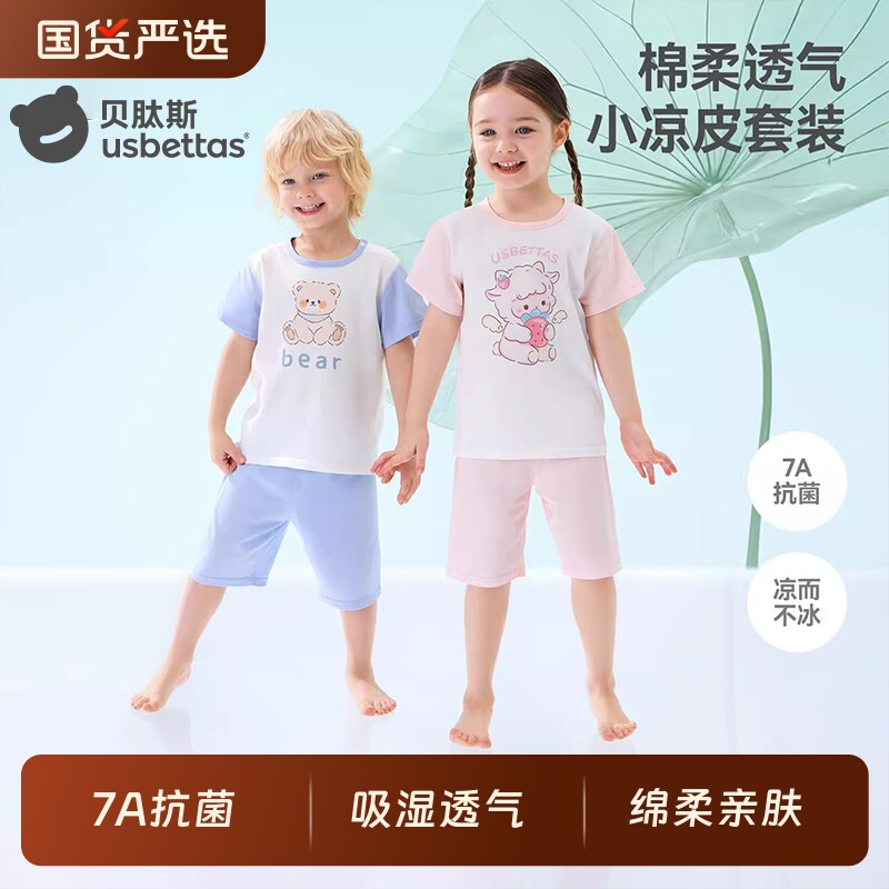贝肽斯儿童睡衣女童2026新款男童短袖夏季薄款纯棉宝宝家居服套装
