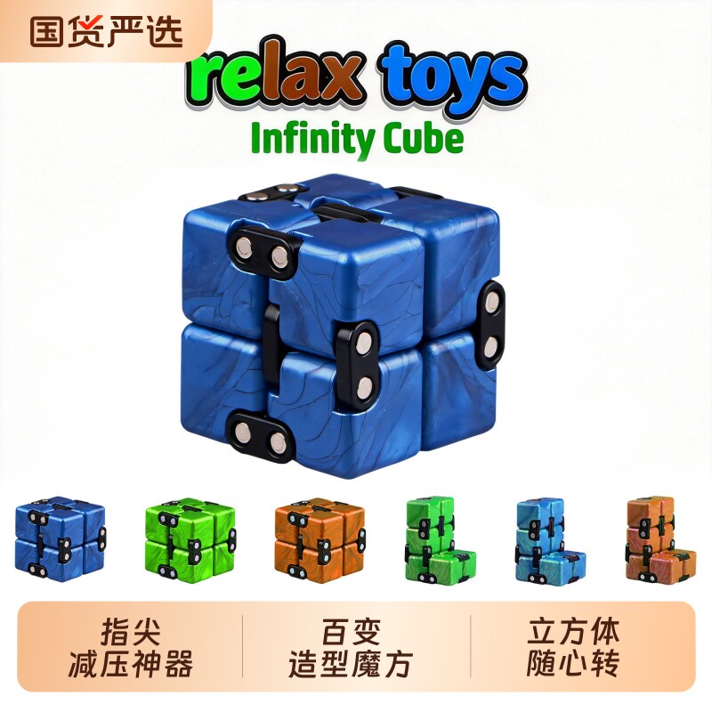 百变无限折叠异形魔方变形解压儿童益智小学生玩具神器手指立方体