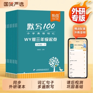 【易蓓】默写100小学英语外研版同步课本三年级起点版三四五六年级单词句子默写本词汇听写本小学生英语本册单词速记练习记忆本