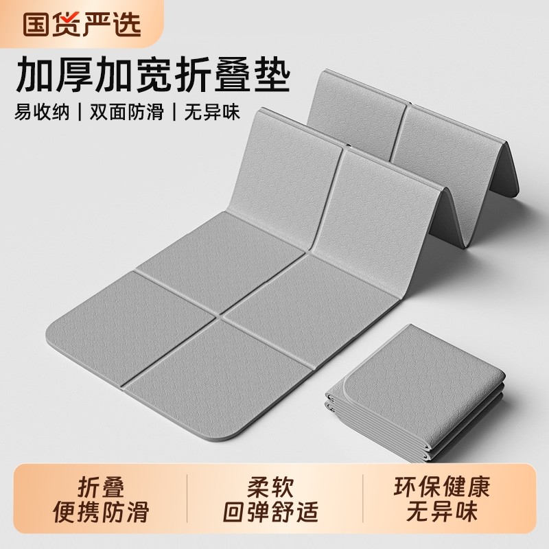 可折叠便携式瑜伽垫男士健身垫家用防滑地垫学生宿舍训练运动静音