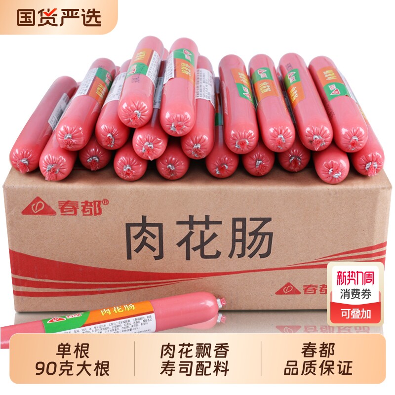 春都肉花肠火腿肠90g寿司配料配炒菜烧烤即食香肠鲜肉整箱批发