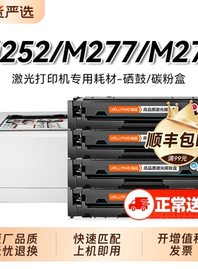 适用惠普m277dw硒鼓CF400A碳粉M277n m274n墨粉盒M252dw 252n彩色HP201A打印机粉盒Color LaserJet Pro裕品