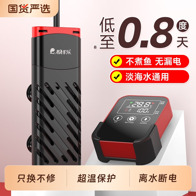 柏卡乐鱼缸变频加热棒自动恒温省电加热器乌龟加温器ptc智能温控