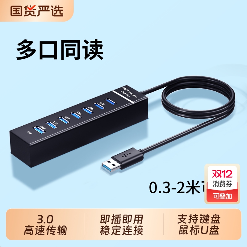 USB3.0高速多接口扩展坞延长