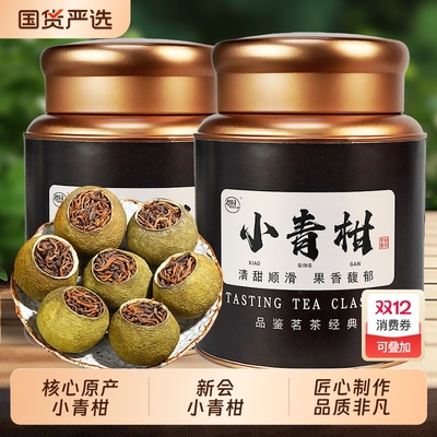 小青柑普洱茶官方旗舰店正宗新会青柑云南熟茶茶叶罐装自己喝送礼