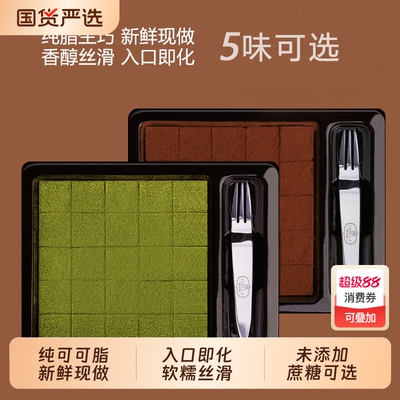 法布朗纯可可脂生巧克力礼盒装抹茶味零食年货伴手礼过年甘纳许