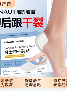 海氏海诺干裂滋润贴|万人加购
