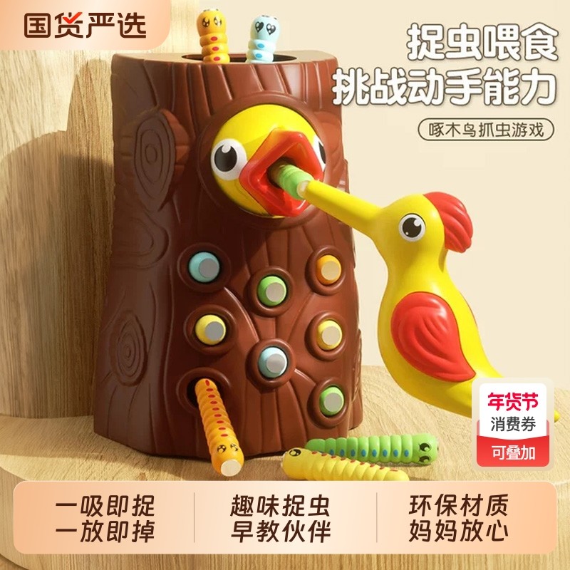啄木鸟捉虫非玩具儿童磁力钓鱼益智早教1宝宝专注力训练新年礼物,玩具/童车/益智/积木/模型,钓鱼类玩具,淘宝优惠券,粉丝福利购,淘宝优惠卷