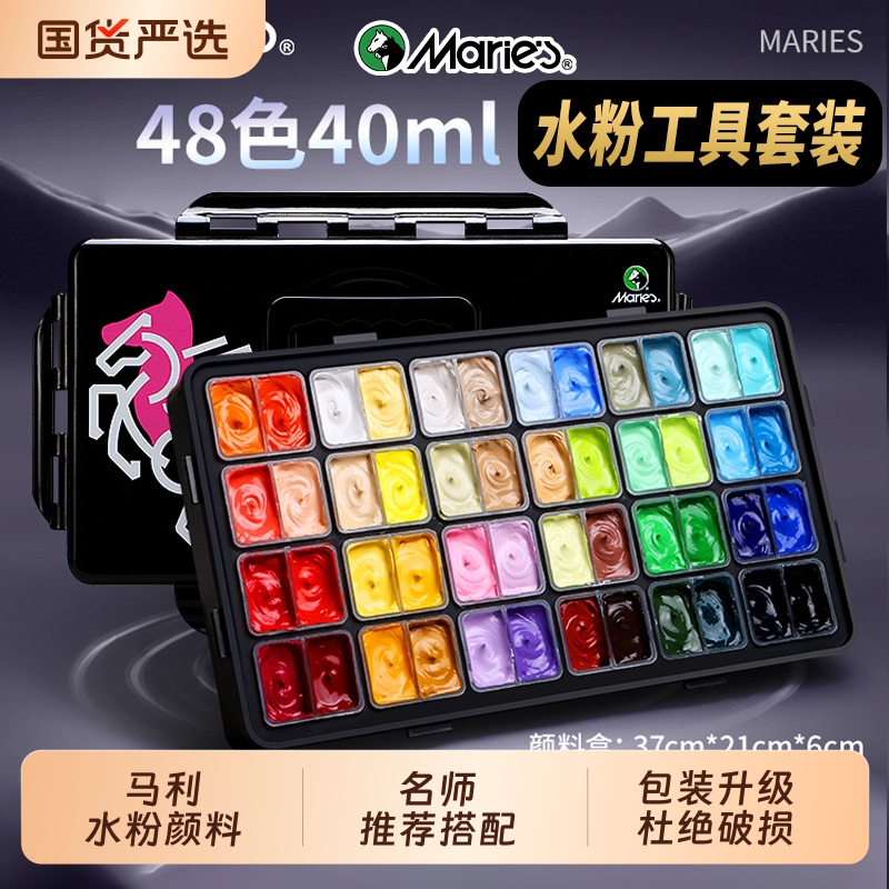 马利48色水粉颜料美术生专用水粉画工具套装颜料果冻套装学生考试40ml水粉画颜料套装官方旗舰店写生调色专业