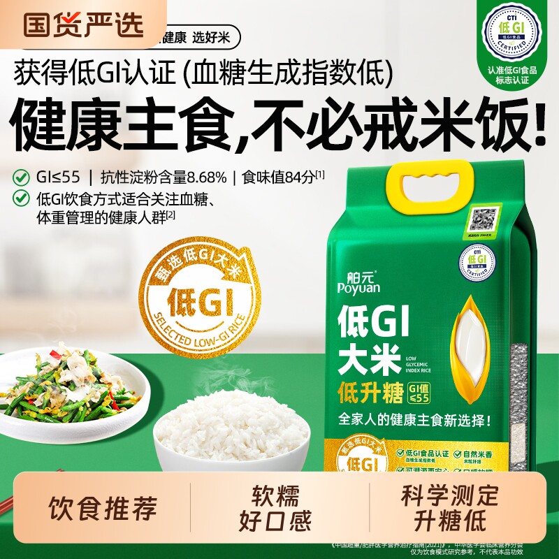 荣获全球奖低GI大米低升糖2.5kg慢升糖高饱腹感农科院籼米国货
