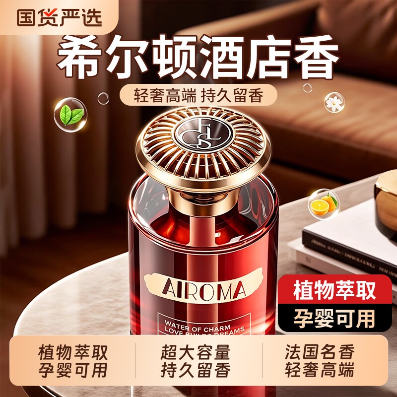 希尔顿酒店车载香薰2026新款汽车内高级感香水女士专用持久留香氛