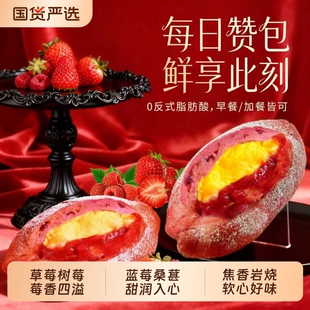 每日赞双拼口味岩烧乳酪蛋挞面包草莓蓝莓夹心早餐点心12包整箱