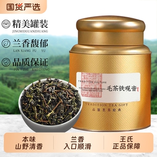 2026安溪铁观音毛茶叶特级浓香型高山兰花香毛茶铁观音乌龙茶罐装