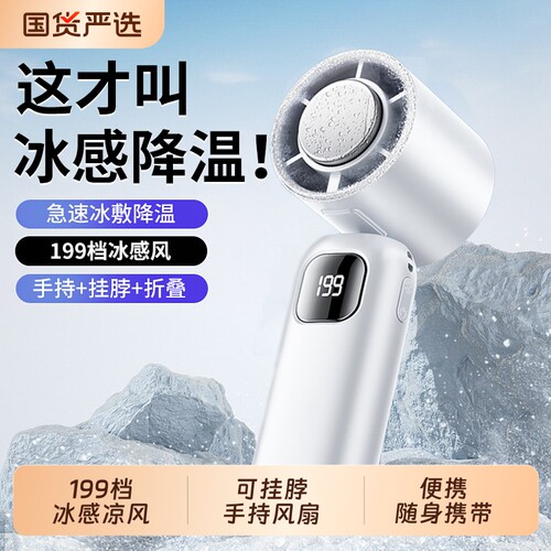 【已接入米家】制冷手持小风扇
