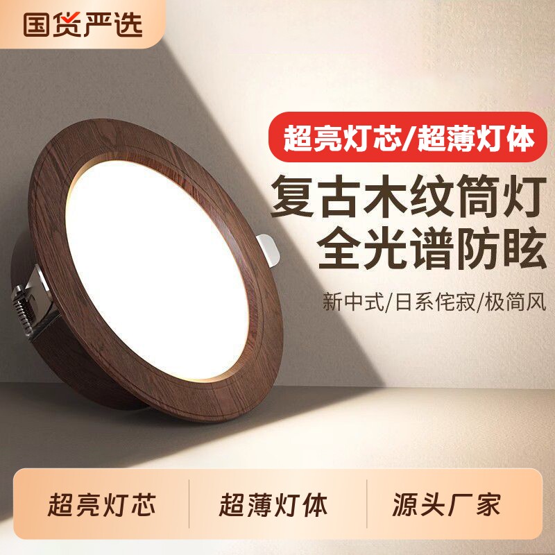 新中式LED筒灯全光谱防眩嵌入图片