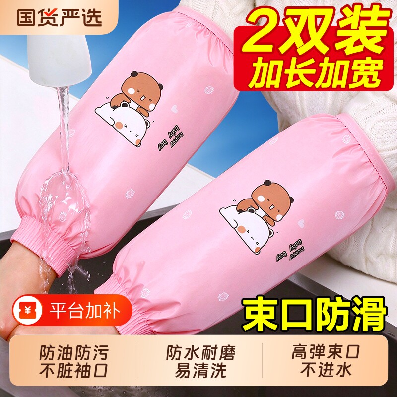 袖套女防水防油厨房护袖秋冬季加长款套袖可爱成人手袖筒袖口耐磨