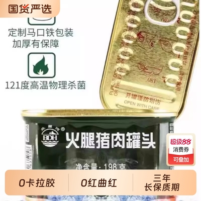 北戴河牌火腿猪肉罐头火腿罐头铁罐包装真空即食午餐肉罐头